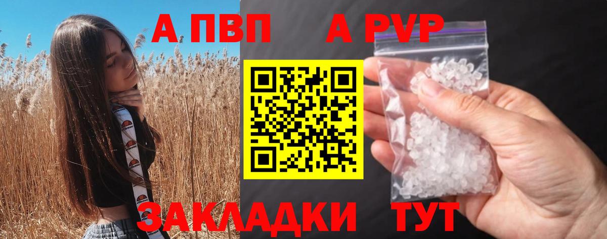 A-PVP мука  Альфа ПВП Crystall  что такое   Белово  Вход с VPN 