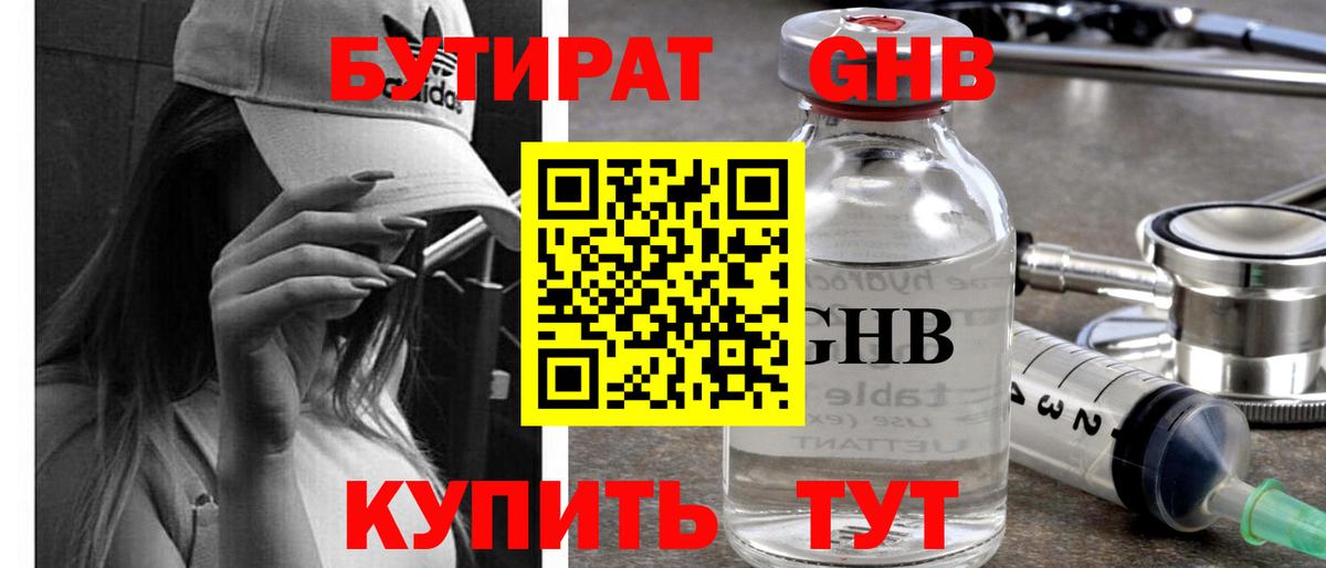 Бутират оксана Белово