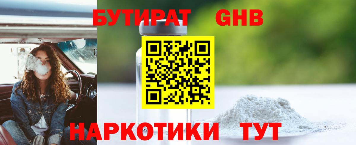 Бутират буратино  Вход с VPN  Белово 
