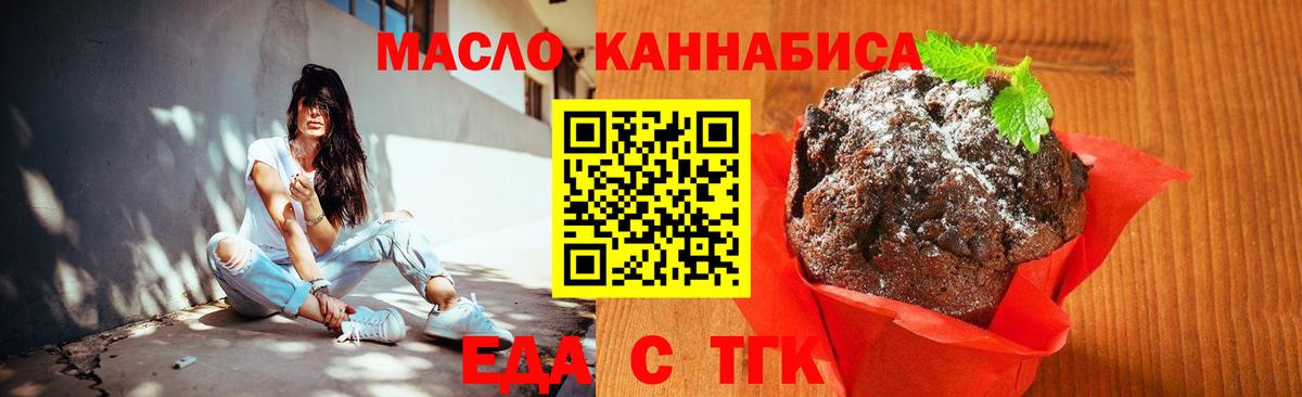 Печенье с ТГК марихуана  Вход с VPN  Белово 