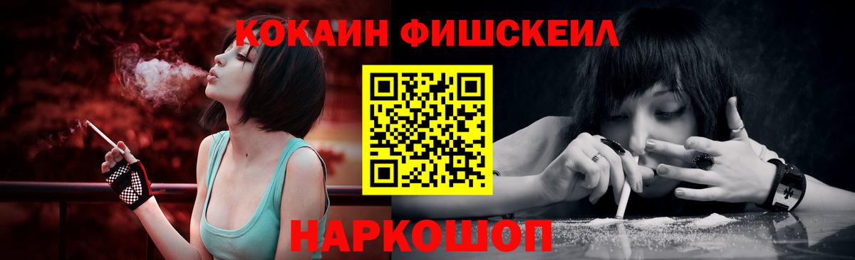Кокаин Fish Scale  COCAIN 98%  Белово  Вход с VPN 
