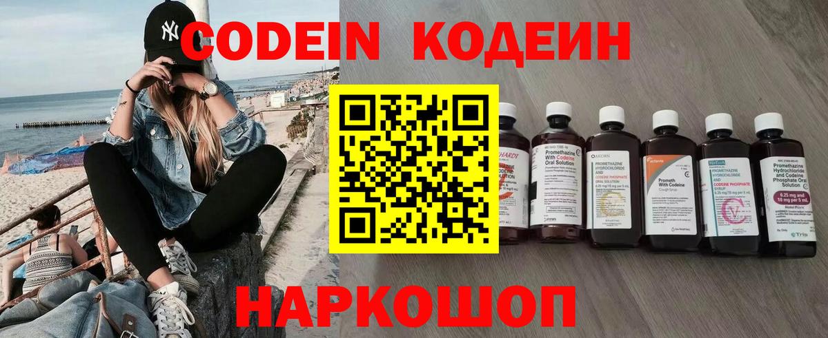 Белово  Codein напиток Lean (лин)  Вход с VPN 
