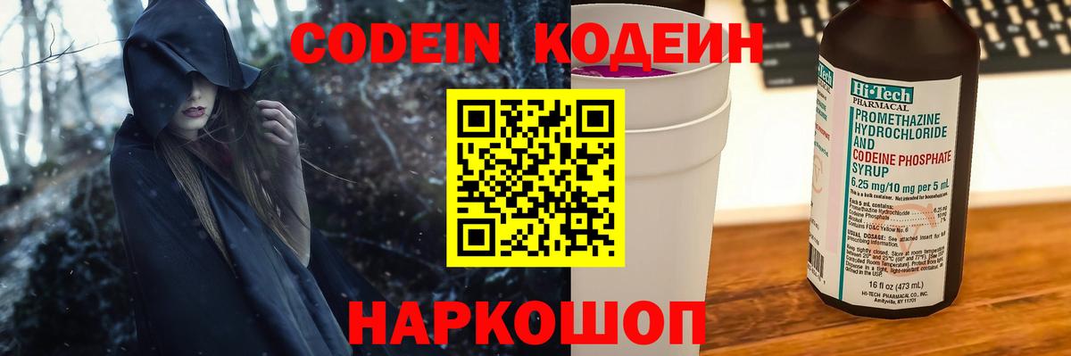 Кодеиновый сироп Lean напиток Lean (лин) Белово