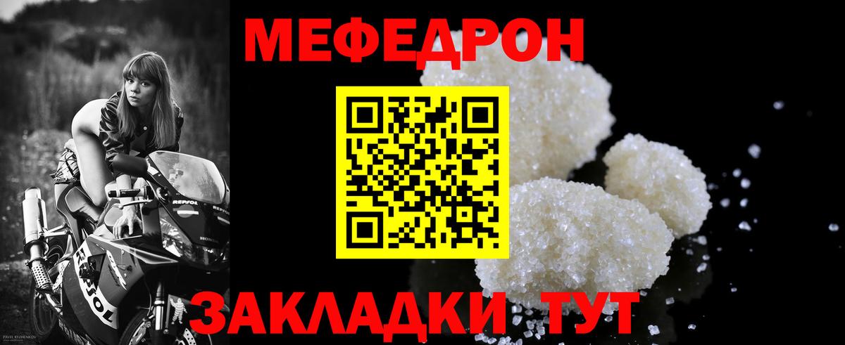 Меф мяу мяу мука Белово