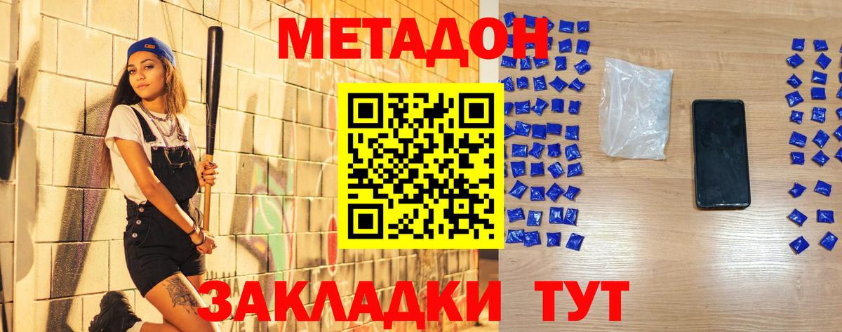 Белово  Метадон кристалл  МЕТАДОН VHQ  Вход с VPN 