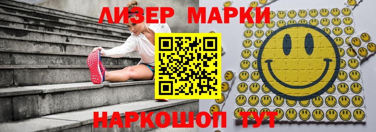 Наркотические марки 1500мкг Белово